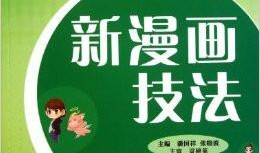 漫画培训教程,从入门到精通的绘画艺术之旅